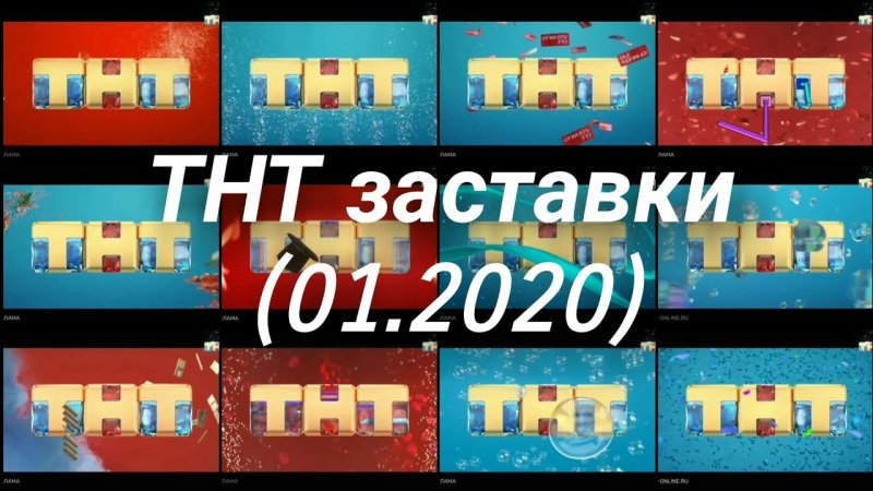 Заставки ТНТ 2019