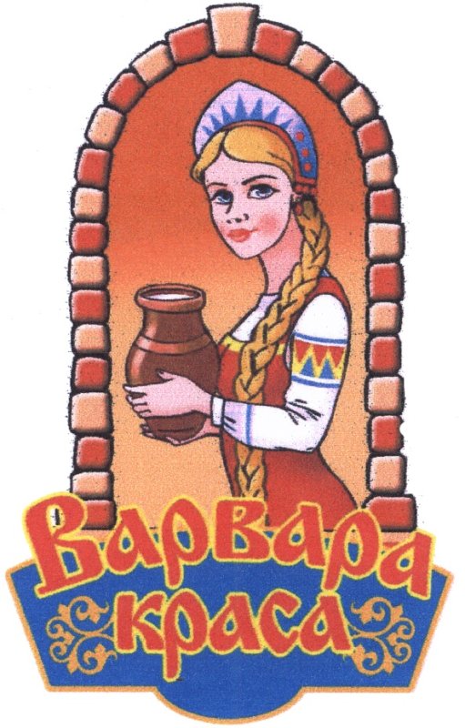 Варвара Краса