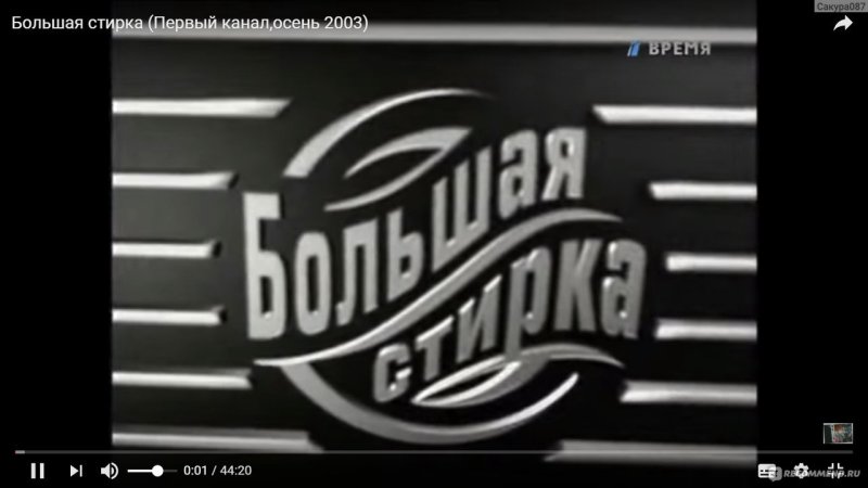 Шоу большая стирка с Андреем Малаховым