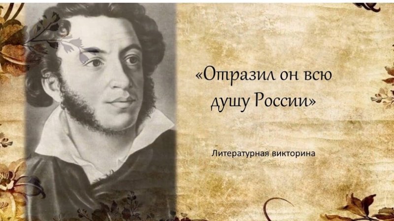 Фон для презентации Пушкин