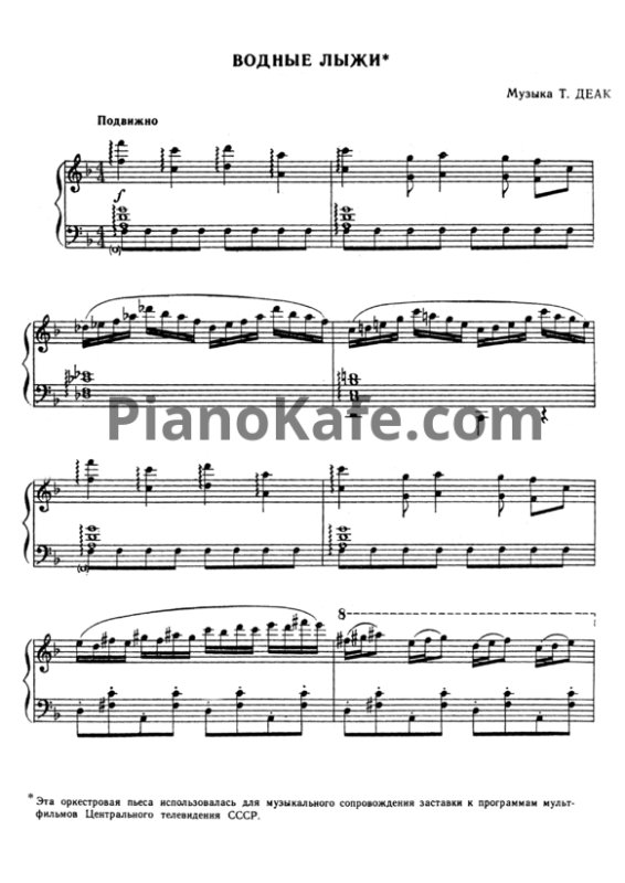 Ну погоди водные лыжи Ноты