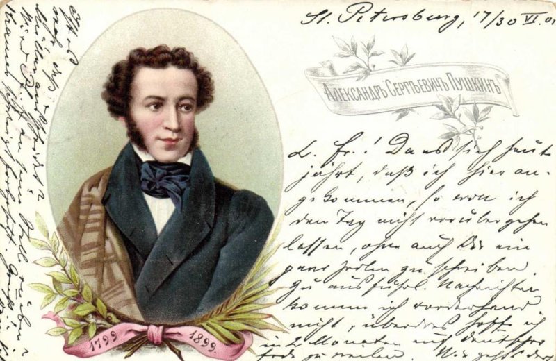 Александр Сергеевич Пушкин