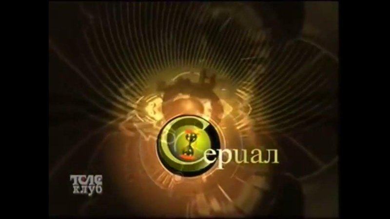 Часы телеканала Телеклуба