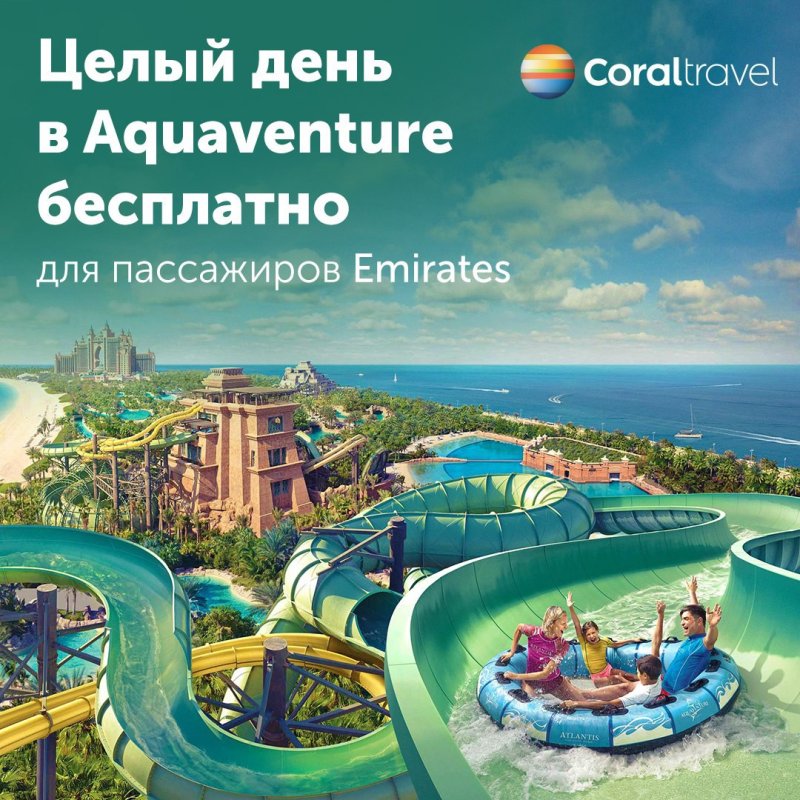 Аквапарк Атлантис Дубай