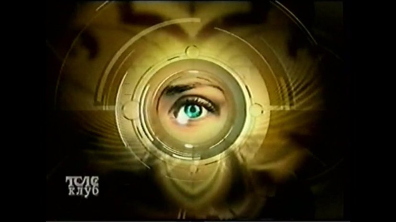 Часы Телеклуб 2003-2013