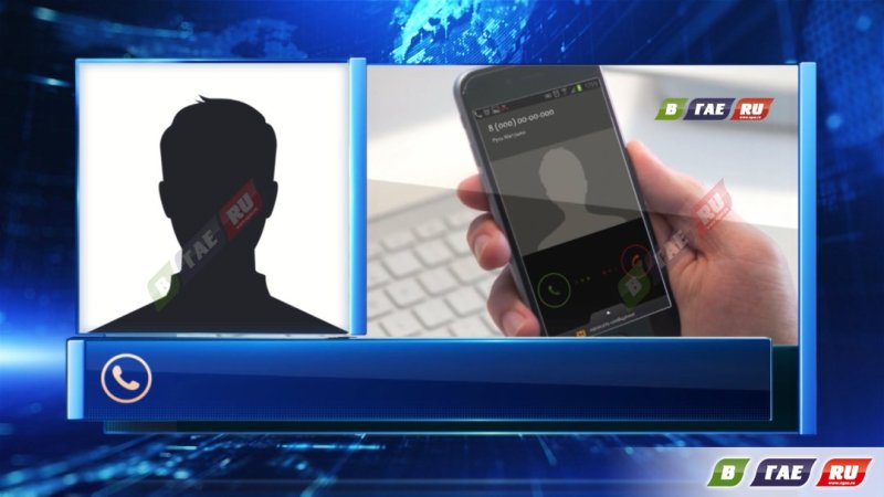 Телефонные звонки в Вестях