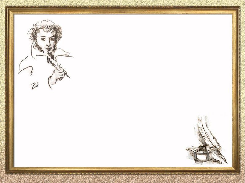 Пушкинские иллюстрации