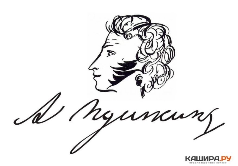 Александр Сергеевич Пушкин роспись