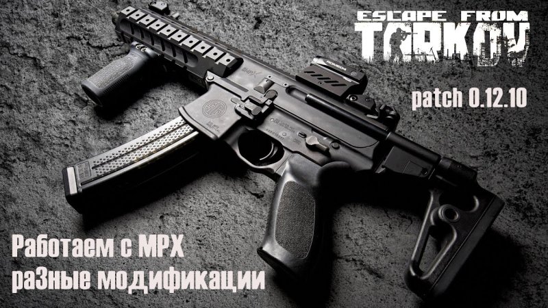 Sig Sauer MPX фон