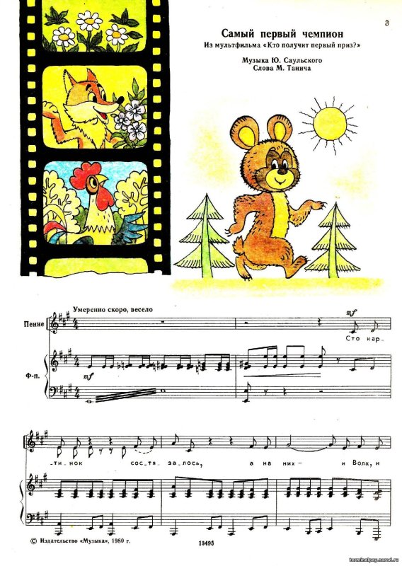 Ноты из ну погоди