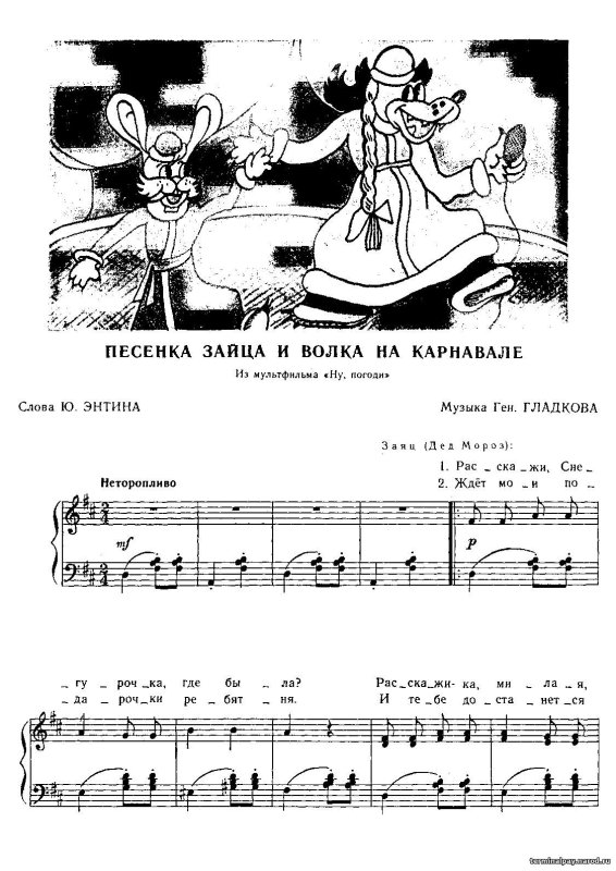 Ноты из ну погоди