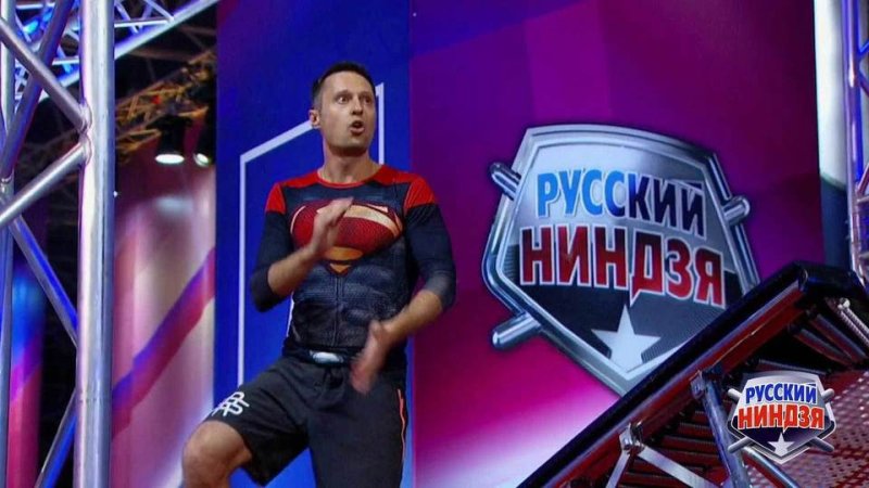 Русский ниндзя ведущие Евгений Савин