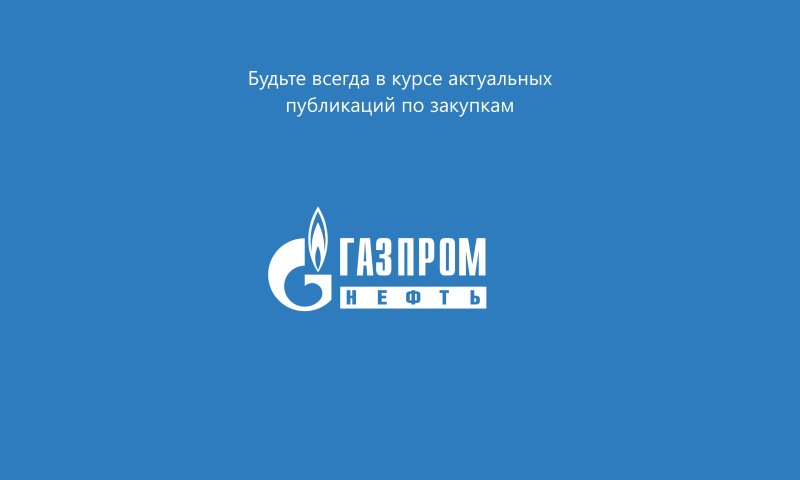 Газпромнефть обои