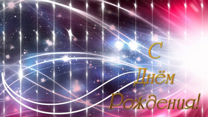 Фон для поздравления с днем рождения мужчине