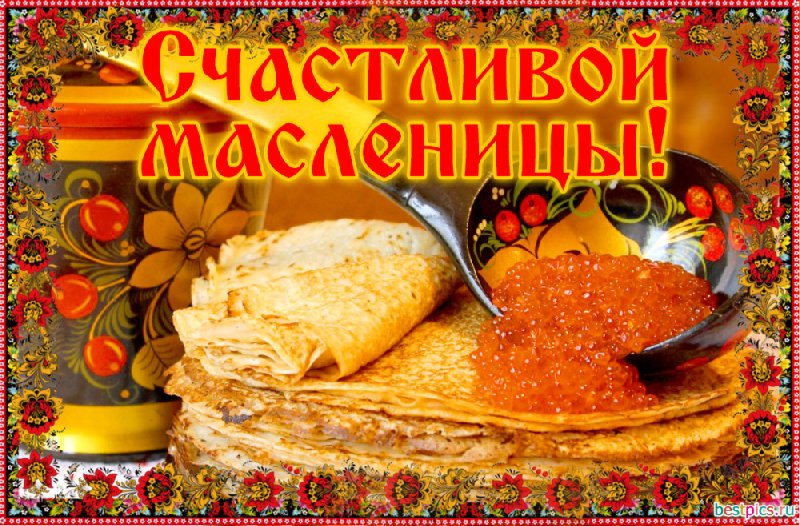 Масленица картинки