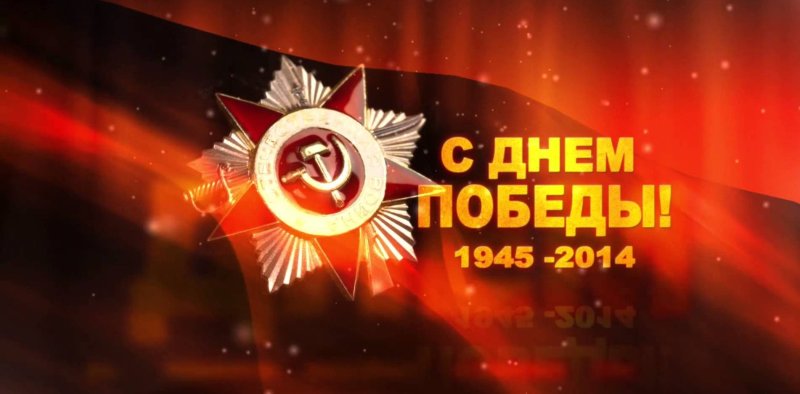 День Победы обои