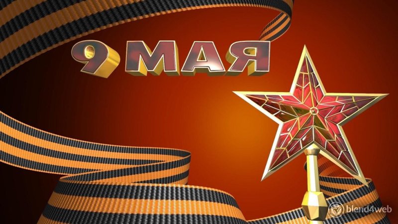 9 Мая фон для открытки