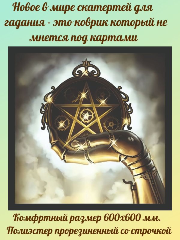 Таро пентакль туз