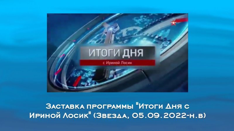 История заставок вести