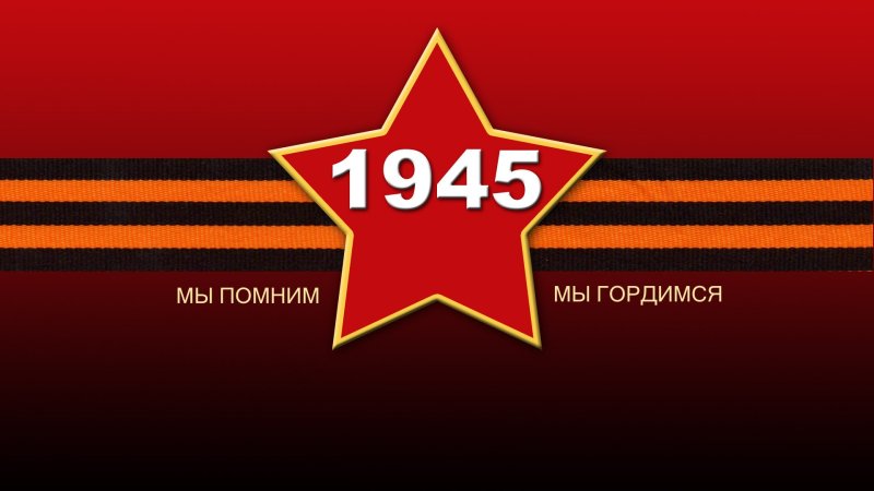 День Победы картинки