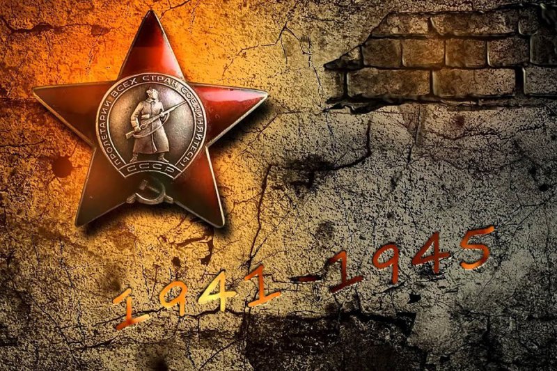 Великоотечественная война