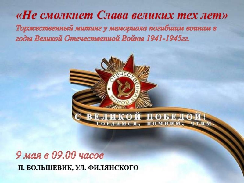 День Победы в Великой Отечественной войне