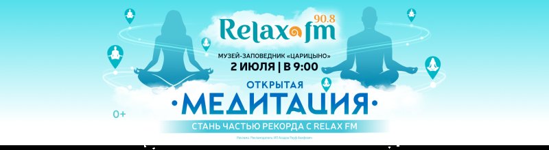 Радио релакс частота в Москве