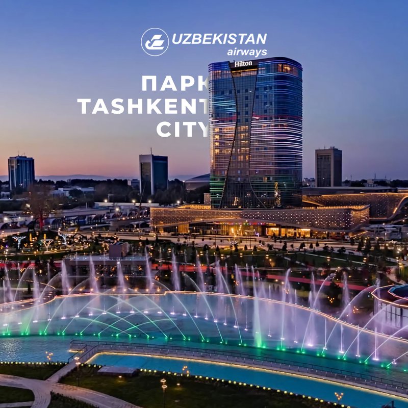 Ташкент столица Узбекистана