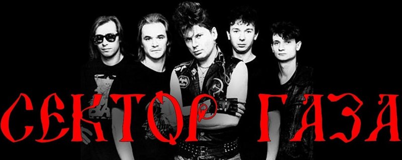 Сергей Савичев сектор газа