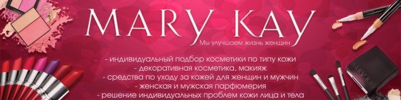 Собрание мери Кей