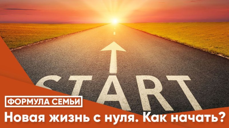 Начало пути