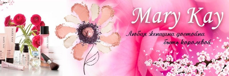 Реклама Мэри Кэй
