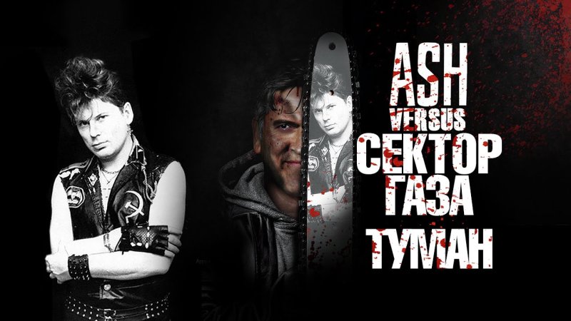 Хой сектор газа