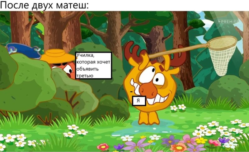 Нюша Бараш Крош Совунья