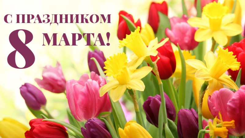 Весенние цветы