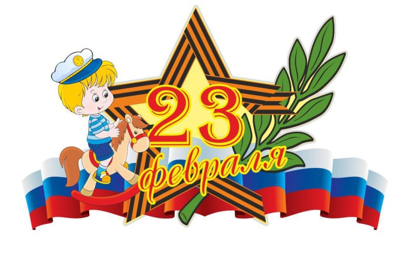 23 Февраля для детей дошкольного возраста