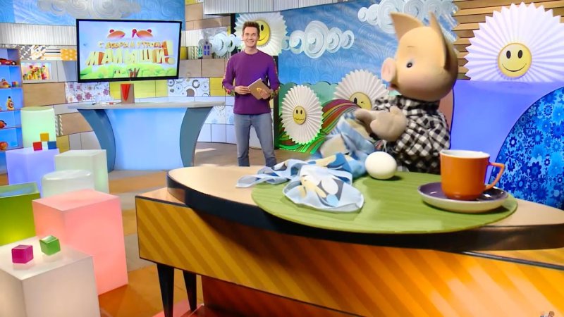 Студия с добрым утром малыши