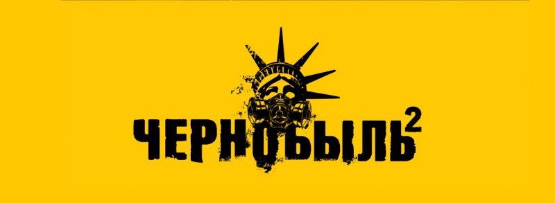 Логотип Чернобыль зона отчуждения 2