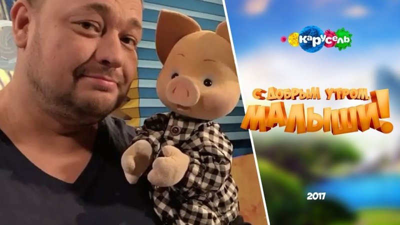 С добрым утром малыши Карусель