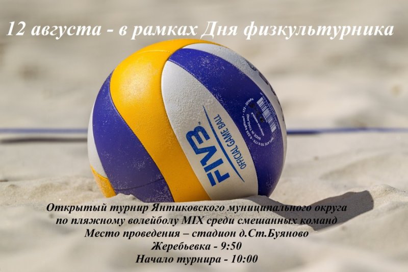 Волейбольный мяч пляжка