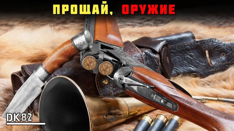 Охотничье ружье