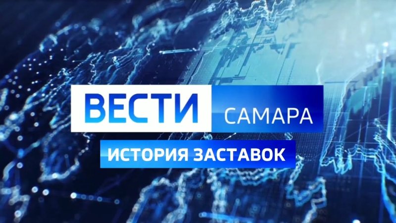 История заставок программы вести