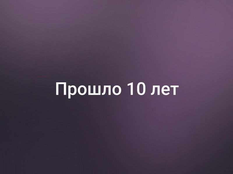 Прошлое надпись