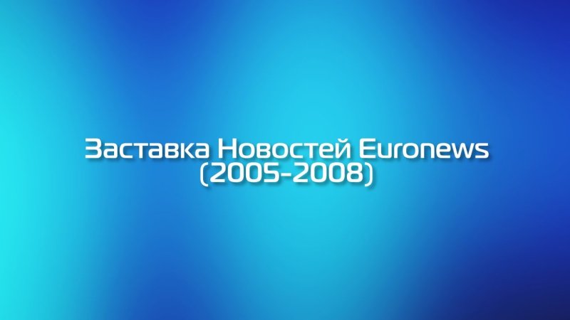 Euronews 2005