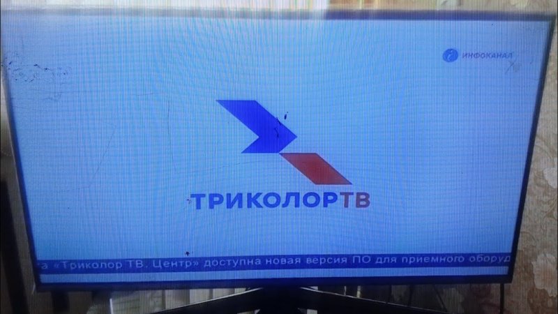 Инфоканал Триколор ТВ