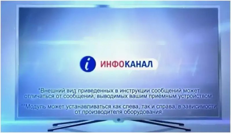 Инфоканал Триколор ТВ логотип