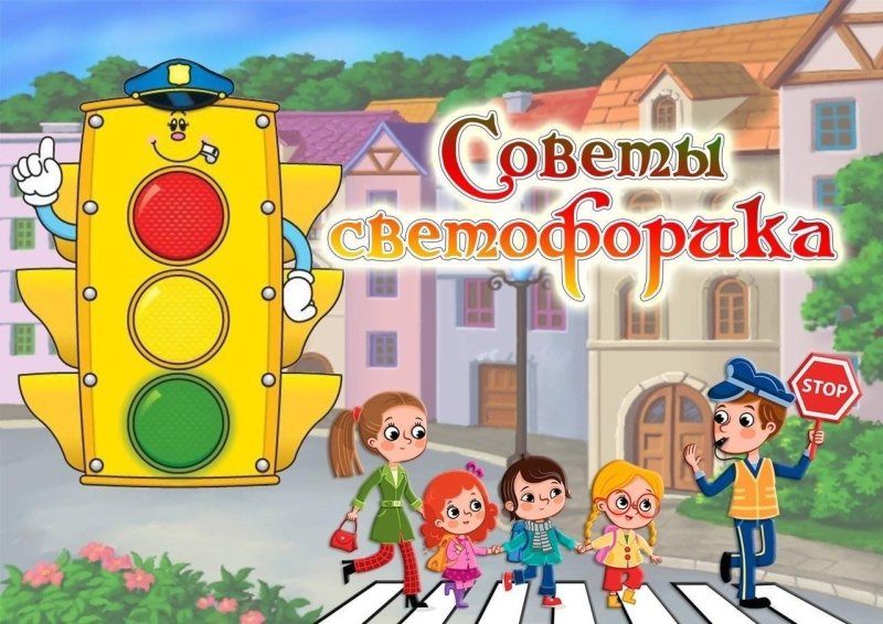 Фон ПДД для дошкольников