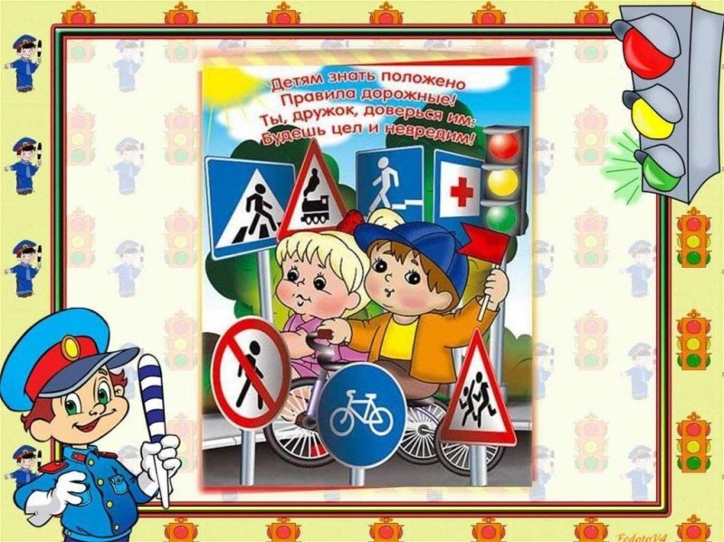 Азбука дорожной безопасности