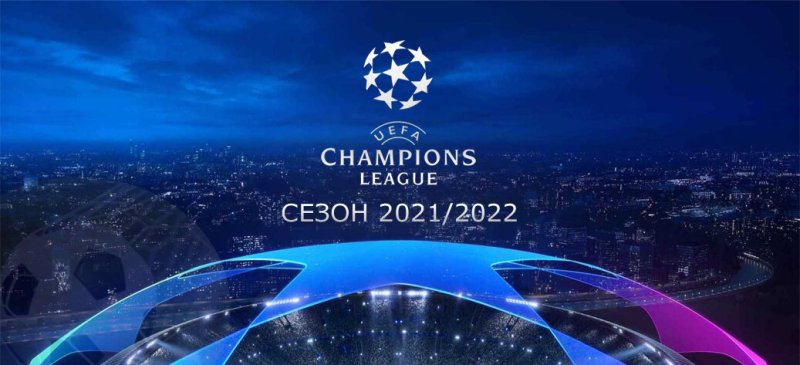 Герб Лиги чемпионов УЕФА