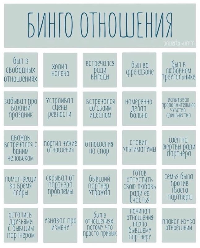 Интересные Бинго